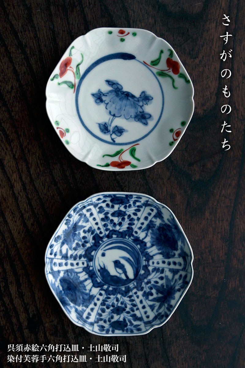 とっておきし福袋 染付芙蓉手六角打込皿・土山敬司《小皿・14.0cm》 : 和食器の 食器
