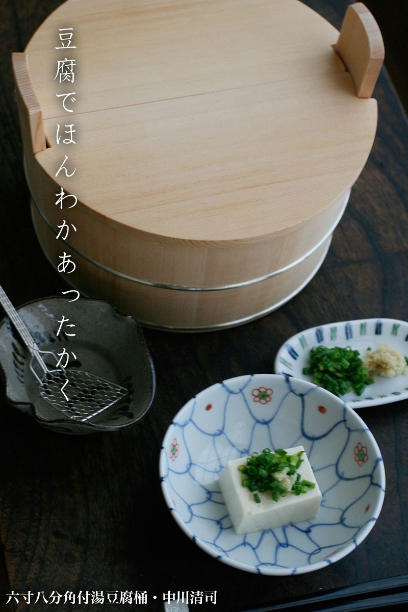 六寸八分角付湯豆腐桶・中川清司《豆腐桶》 : 和食器の愉しみ 六寸八分角付湯豆腐桶・中川清司《豆腐桶》 : 和食器の愉しみ