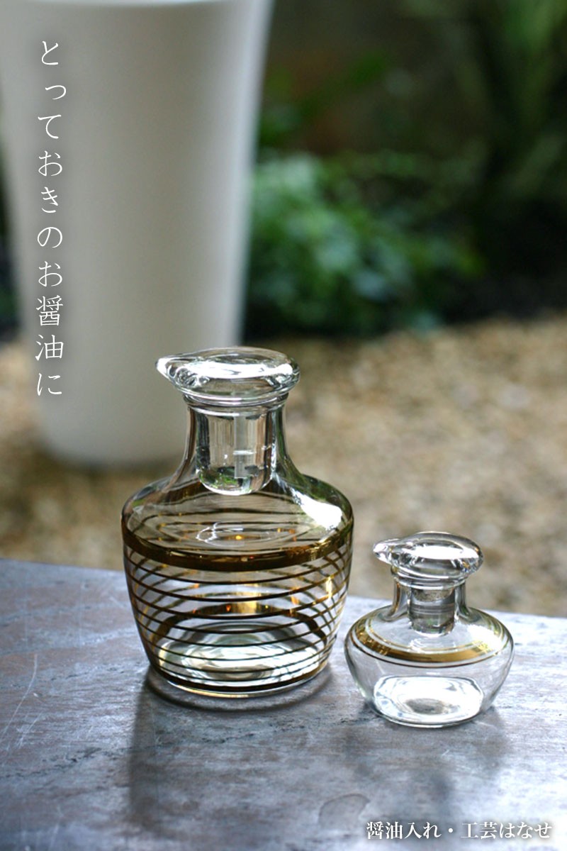 ガラス：醤油入れ・金・大・工芸はなせ《醤油入れ・100ml》 : 0083