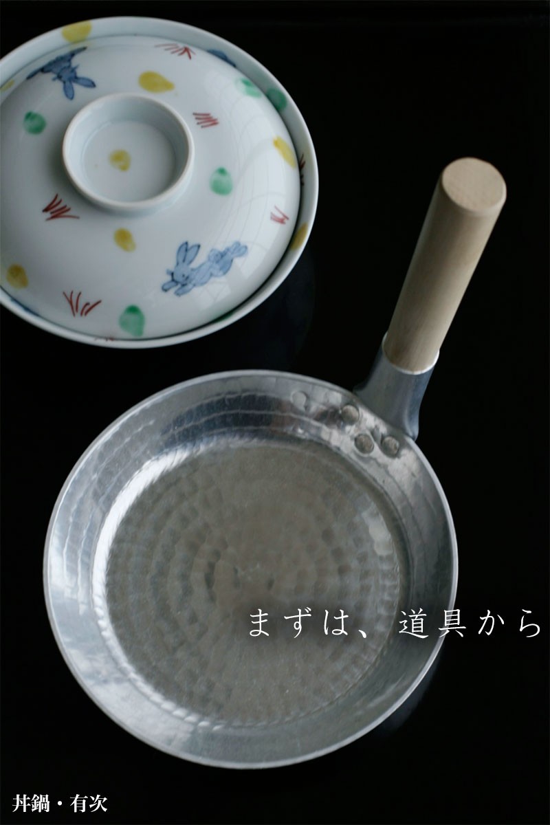 丼鍋・有次《親子丼鍋・17.5cm》