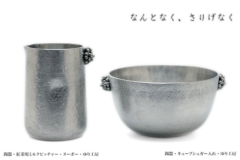 錫器：キューブシュガー入れ・ゆり工房《砂糖入れ・小鉢・9.0cm》 : 和 