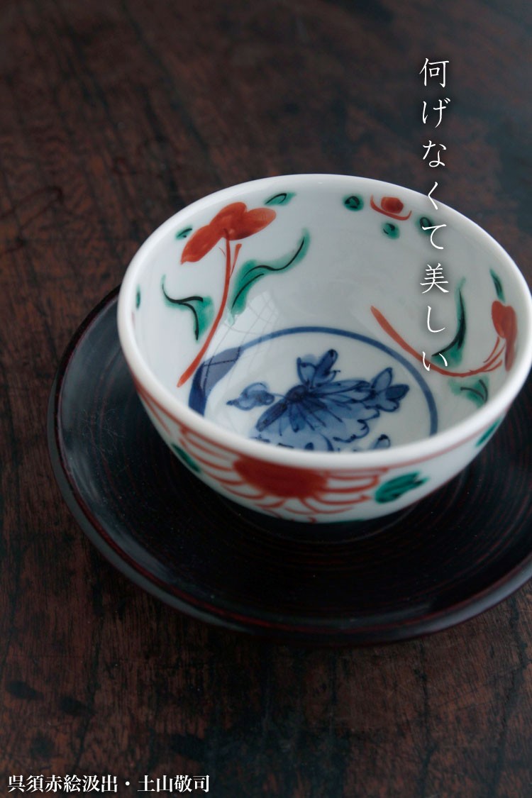 呉須赤絵汲出・牡丹・土山敬司《汲出・9.0cm》 : 0198-0042 : 和食器の愉しみ 工芸店ようび - 通販 - Yahoo!ショッピング