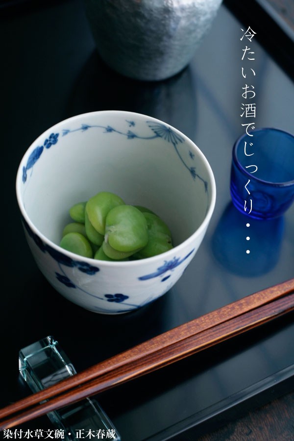 九谷焼:染付水草文碗・正木春蔵《小鉢・9.0cm》 : 和食器の愉し 九谷焼:染付水草文碗・正木春蔵《小鉢・9.0cm》 : 和食器の愉し