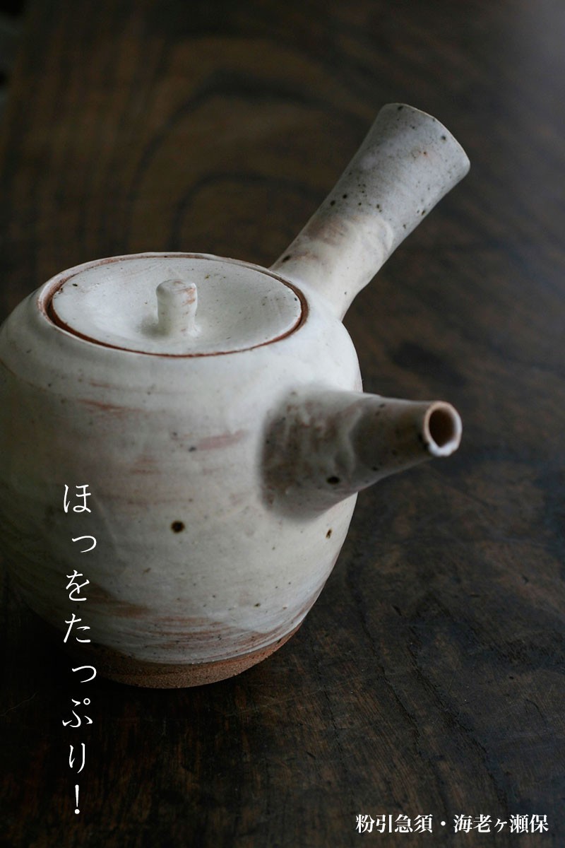 粉引：粉引急須・海老ヶ瀬保《急須・400ml》 : 和食器の愉しみ 工芸店 