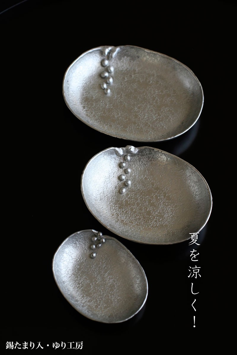 錫器：錫たまり入・小・雫・ゆり工房《豆皿・6.5cm》 : 和食器の