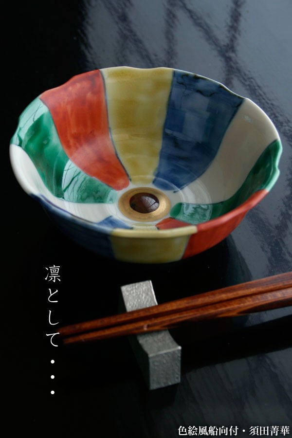 九谷焼：色絵風船向付・須田菁華《向付・小鉢・11.0cm》 : 0015-0043