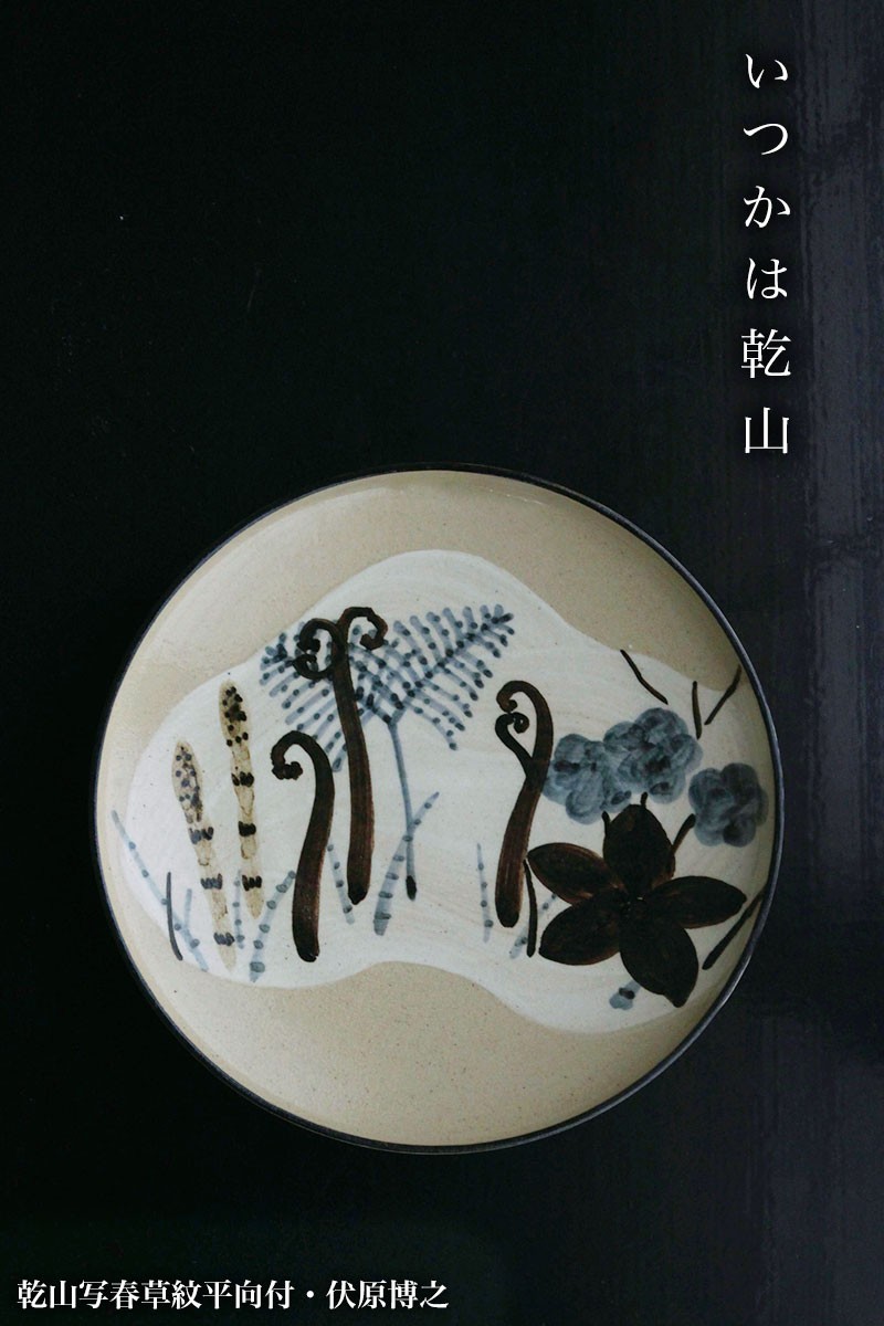 和食器の愉しみ 工芸店ようび - 《模様・文様》｜Yahoo!ショッピング