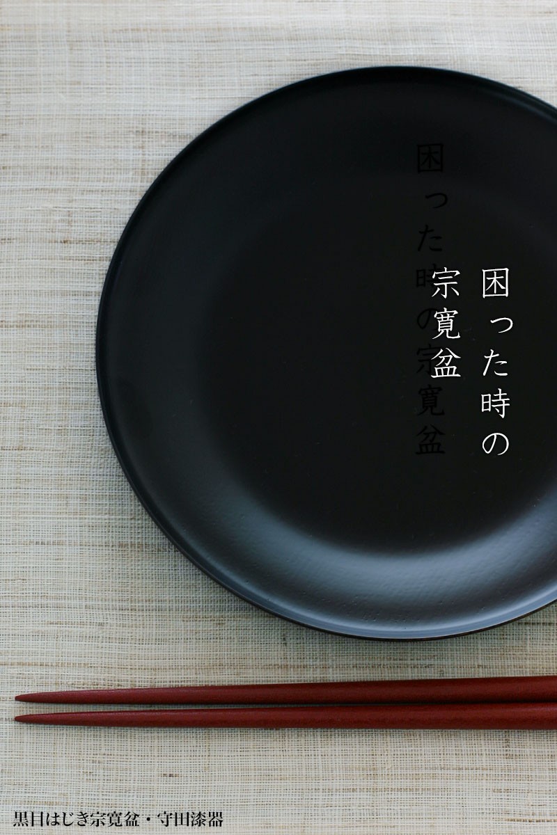 和食器の愉しみ 工芸店ようび 守田漆器 山中漆器 漆芸家 Yahoo ショッピング