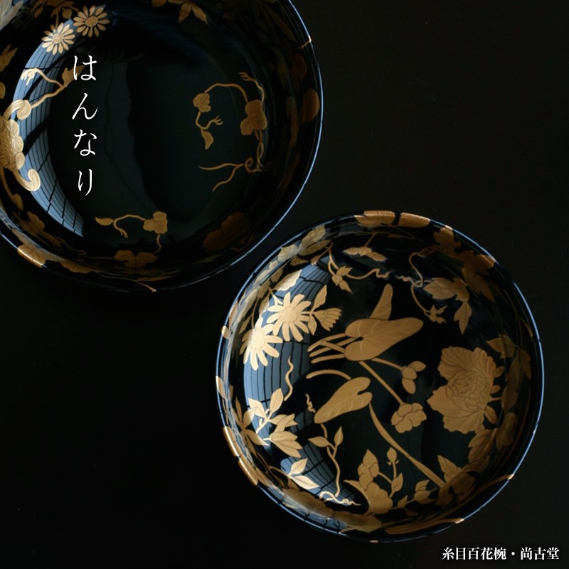 漆器・糸目百花椀・尚古堂収