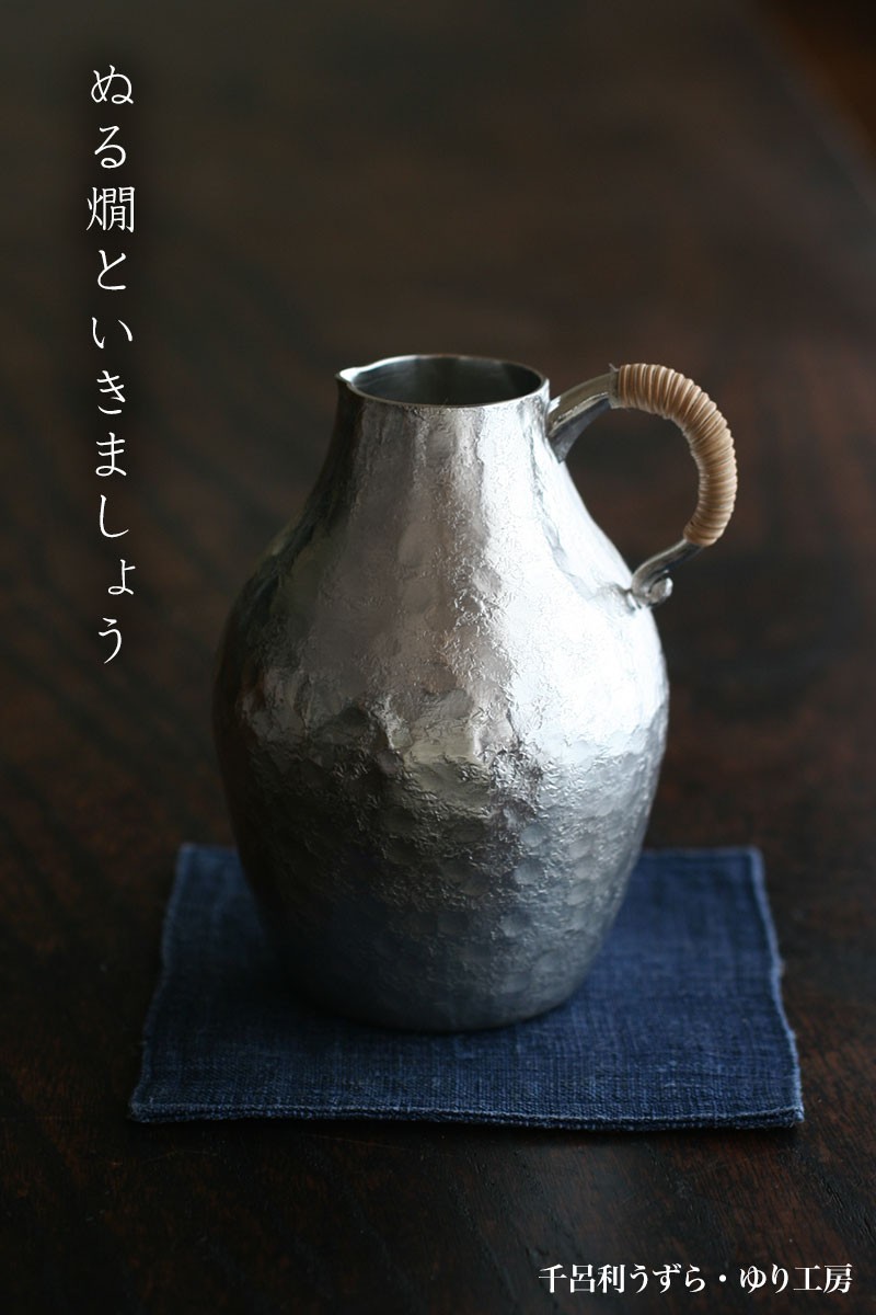 和食器の愉しみ 工芸店ようび - 錫器作家（《作家・窯元・工房