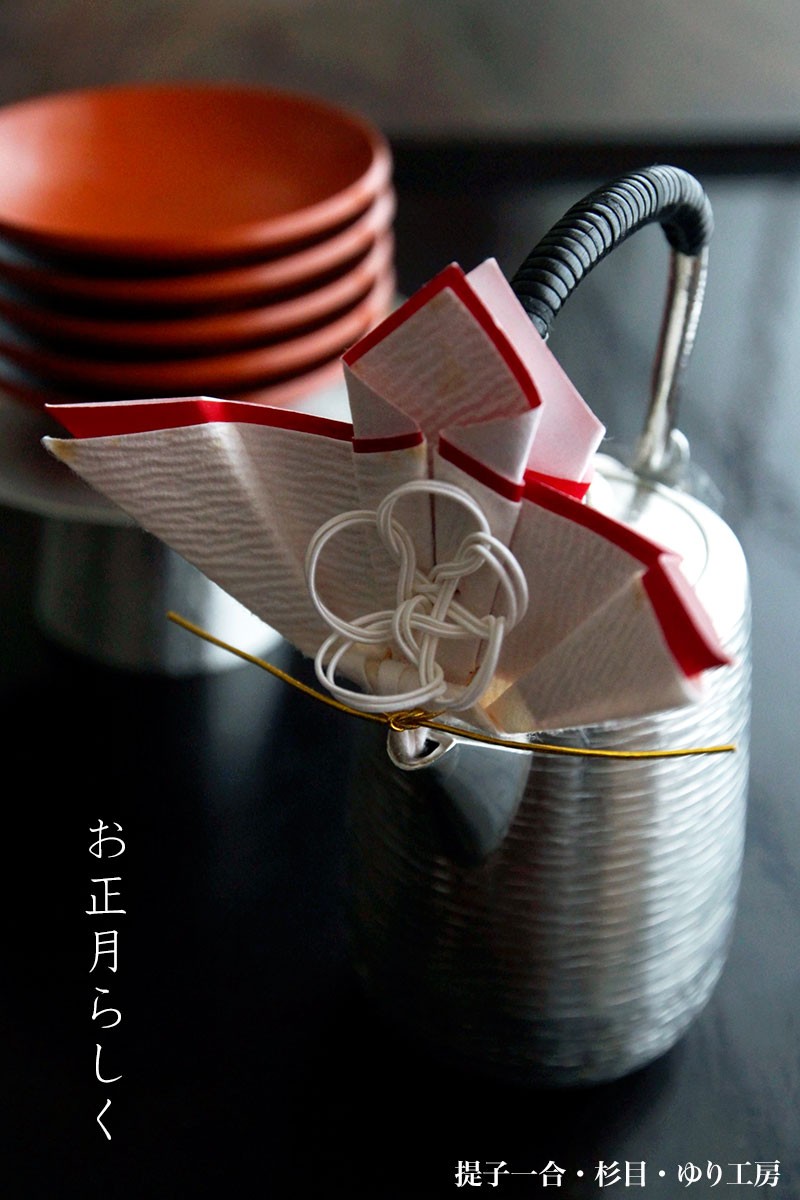 受注制作》錫器：提子一合・杉目・ゆり工房《酒器・銚子・ちろり・一合
