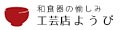 和食器の愉しみ 工芸店ようび ロゴ