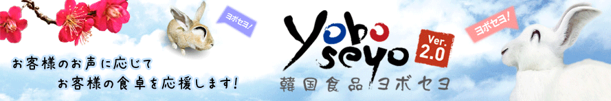 yoboseyo PB味付けお肉・豚足・スンデ｜Yahoo!ショッピング