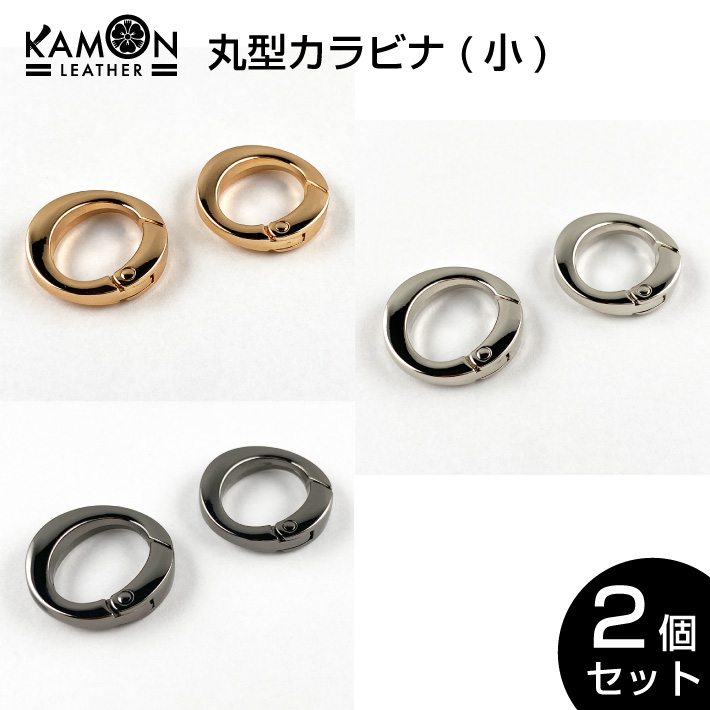 丸型カラビナ 2個セット 外径26mm おしゃれカラビナ パーツ 金具 : 2903 : よっち屋 - 通販 - Yahoo!ショッピング