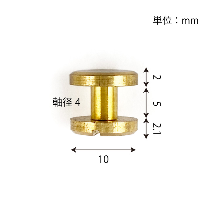 シカゴスクリュー 平ネジ 直径10mm 軸長5mm 6個セット 真鍮製 : よっち