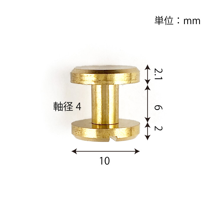 お値下げ中　矢立　傷なし美品　真鍮製 シカゴスクリュー 平ネジ 直径10mm 軸長6mm 6個セット 真鍮製 : よっち