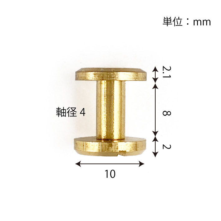 シカゴスクリュー 平ネジ 直径10mm 軸長8mm 6個セット 真鍮製 : よっち