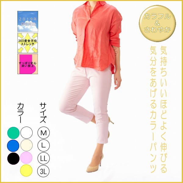 若者の大愛商品 372826 [ようえ カラースキニーアンクルパンツ ジョイコットンUV パンツ