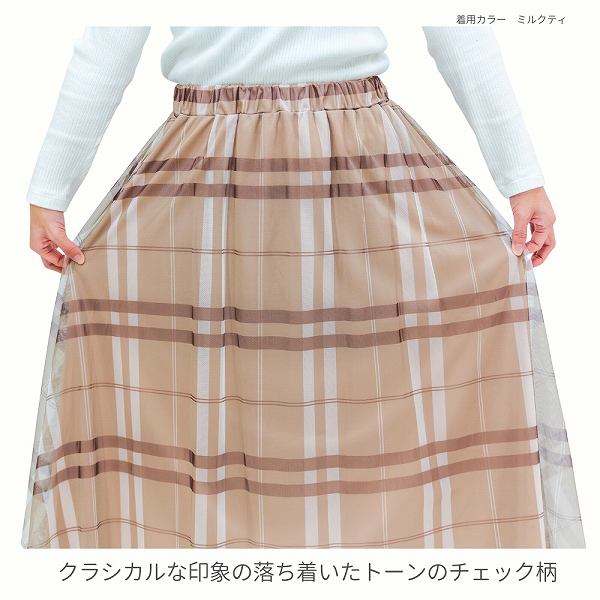 チェックチュールスカート チェックスカート レディース 春冬 きれいめ フェミニン ロングスカート Aライン ハイウエスト ウエストゴム 体型カバー 裏地あり |  | 01