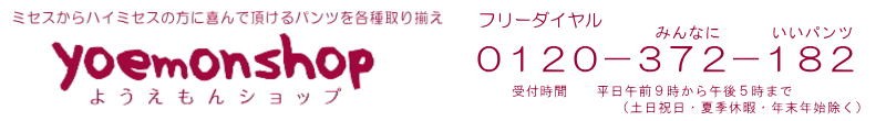 ようえもんショップ - Yahoo!ショッピング