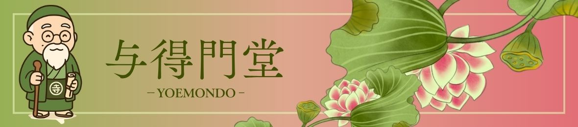 与得門堂 Yahoo!店 ヘッダー画像