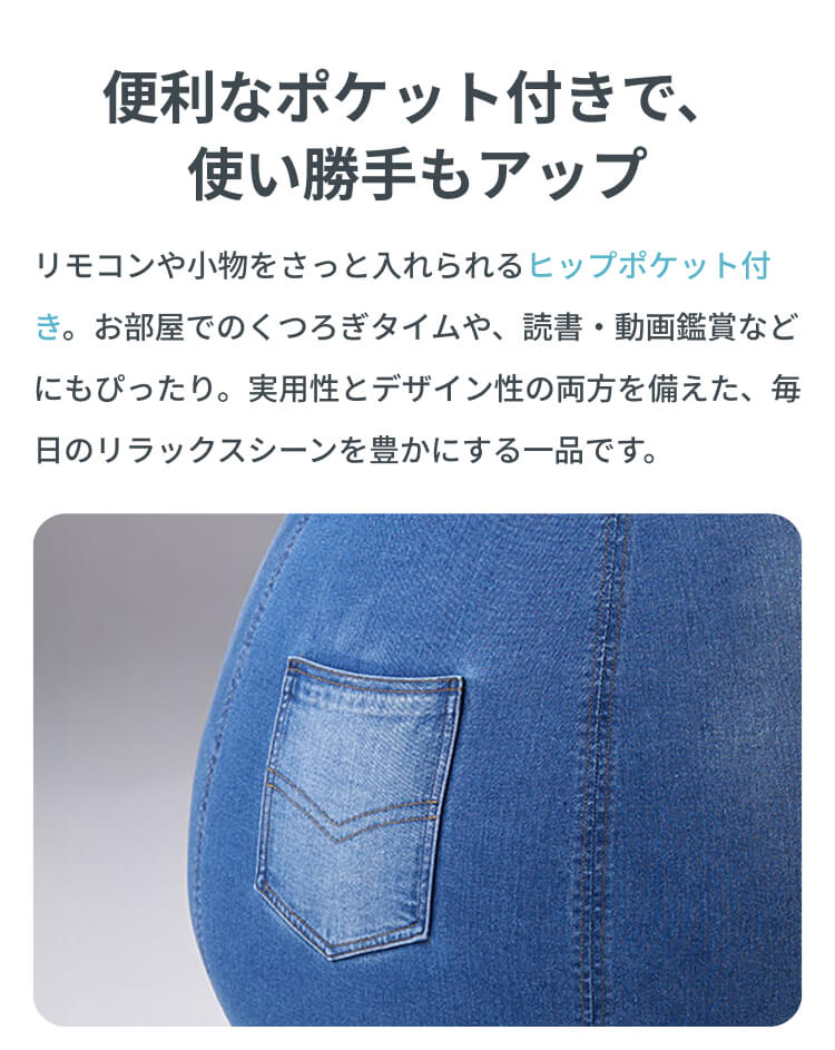 Yogibo Drop Denim ( ヨギボー ドロップ デニム ) 専用カバー