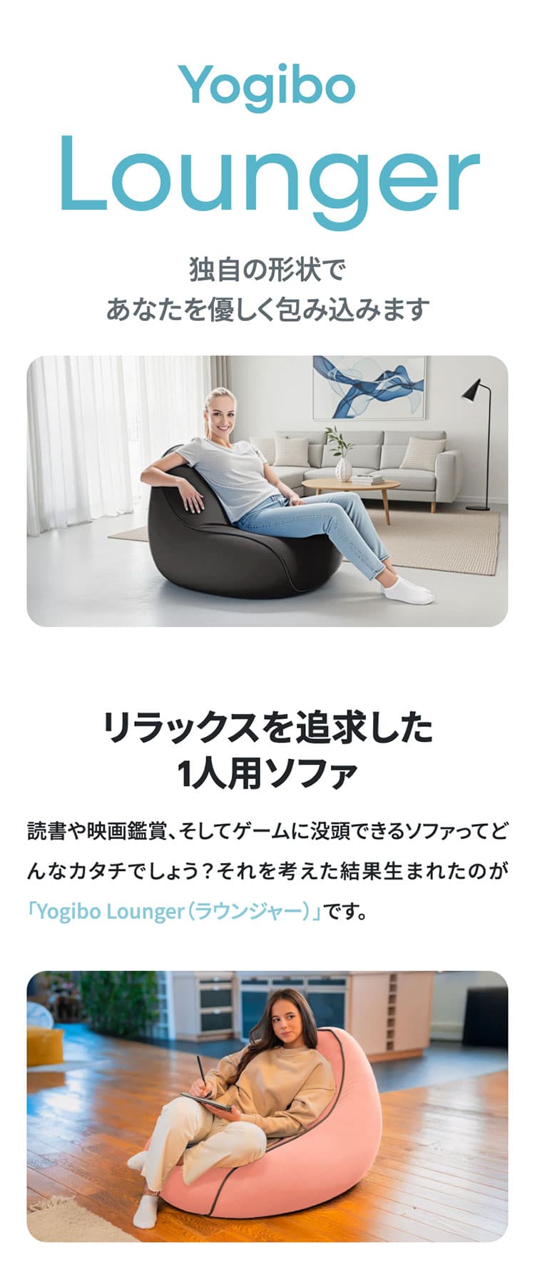 Yogibo Lounger
