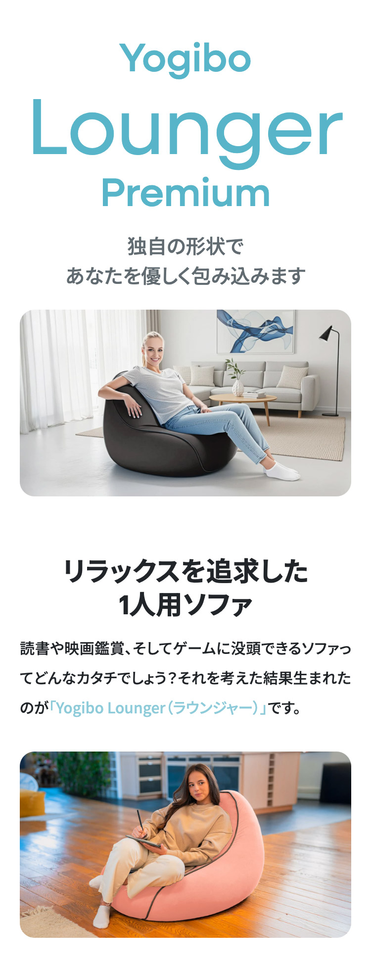 Yogibo Lounger Premium