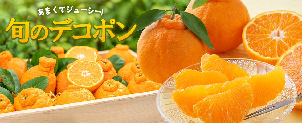 デコポン