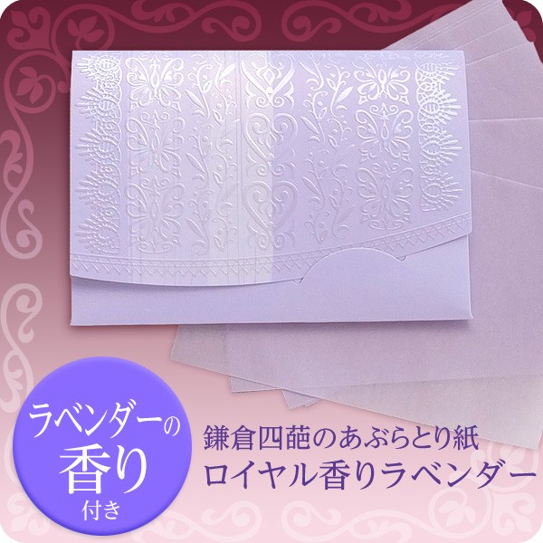 ロイヤル香りラベンダー短冊
