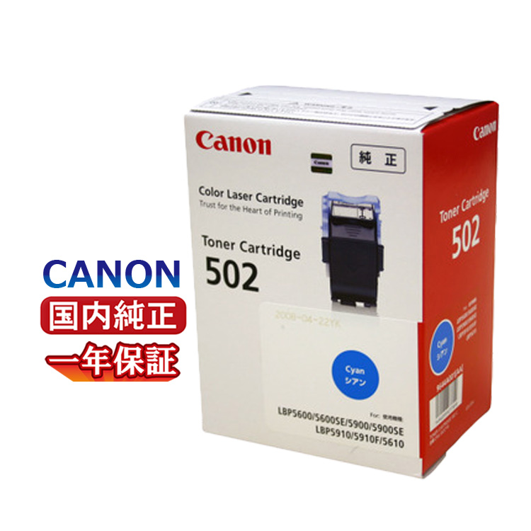 送料無料 CANON キヤノン トナーカートリッジ 502 シアン CRG 502CYN 国内純正品 :72420300:Yoijimu Hakuba