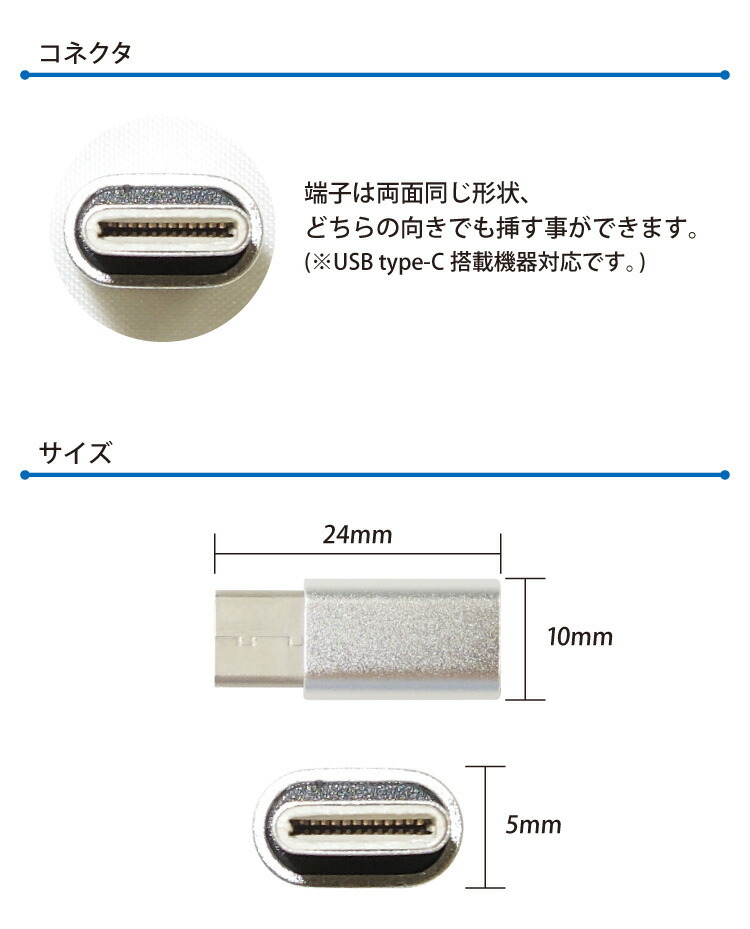 コネクタ：端子は両面同じ形状、どちらの向きでも挿す事ができます。USB type-C搭載機器対応です。 サイズ：24×10×5mm