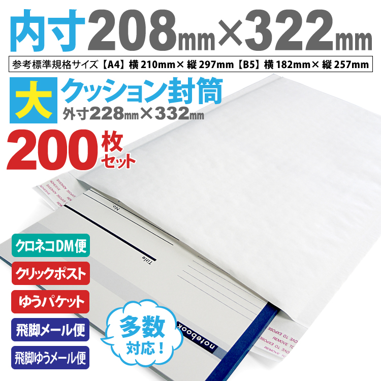 送料無料 クッション封筒(大) 200枚セット A4サイズ エアキャップ付