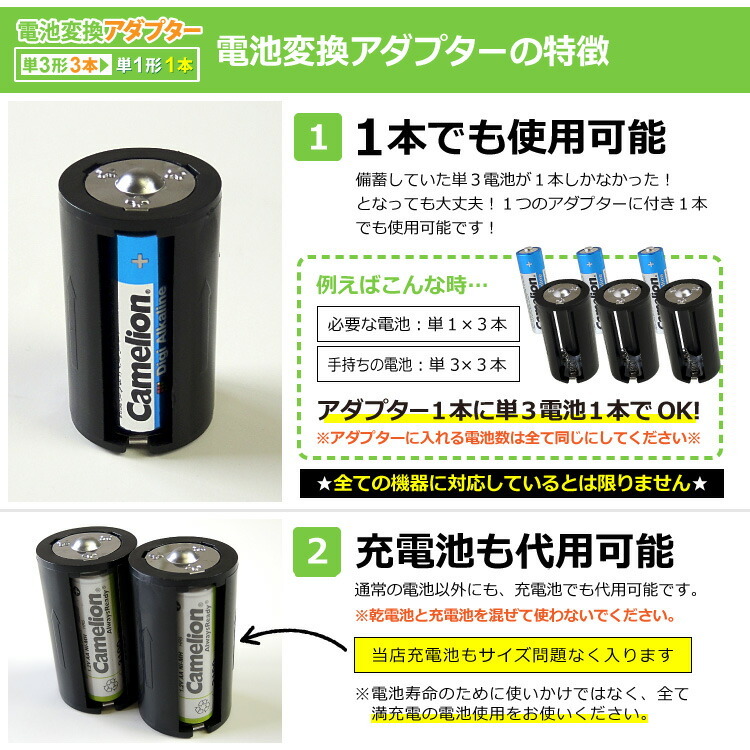 送料無料 【定形外郵便】 単３×３→単１変換アダプター ＡＡ×３(８個セット)単３形電池３本を単1形電池１本に変換！  :79610012:Yoijimu Hakuba - 通販