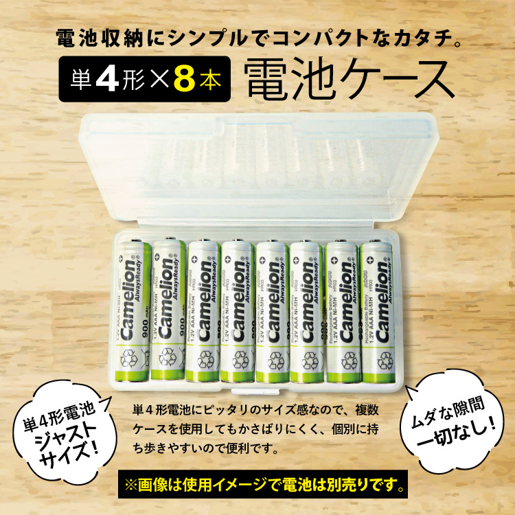 電池ケース単４×８