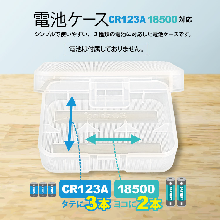 電池ケース CR123A 18500 SBC-016