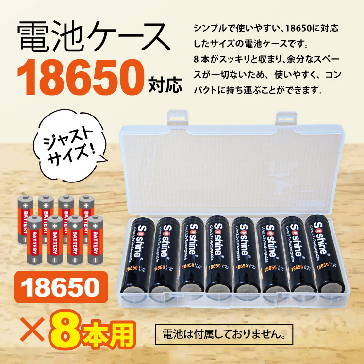 電池ケース  SBC-024