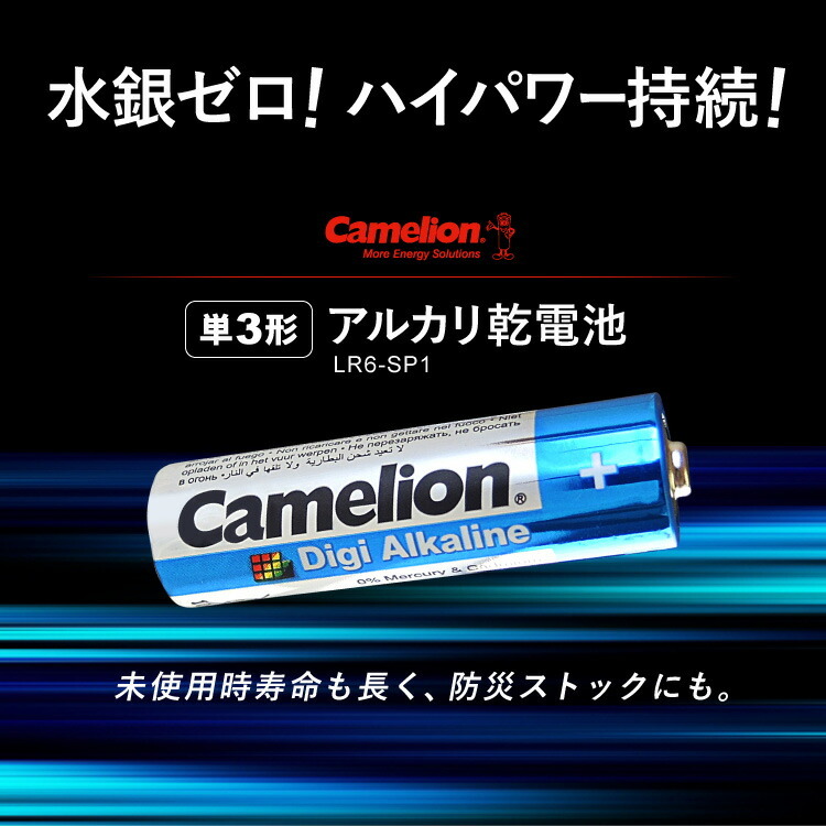 アルカリ電池 単3形