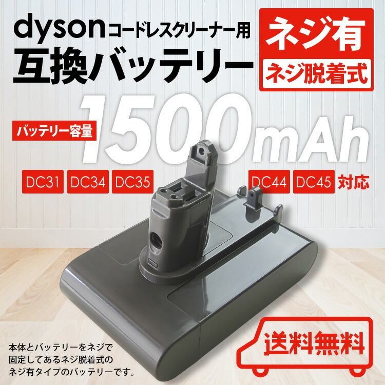 Dyson用互換バッテリー1,500mAh