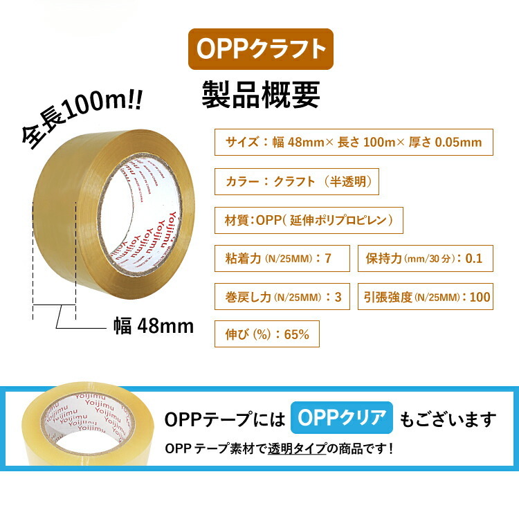 品数豊富！ 送料無料 OPPテープ クラフト色 幅48mm×長さ100m×厚さ0.05mm お得な 50巻セット 宅配便などの梱包に使いやすさ抜群  whitesforracialequity.org