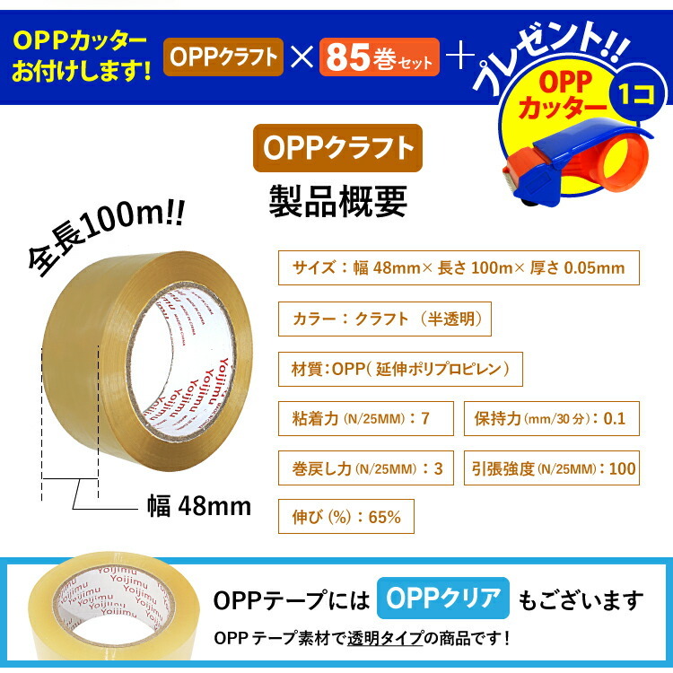 料無料 OPPテープ クラフト色 幅48mm×長さ100m×厚さ0.05mm お得な85巻セット 使いやすさ抜群 OPPテープ用 カッター  (プラスチック) プレゼント :79999825:Yoijimu Hakuba - 通販 - Yahoo!ショッピング