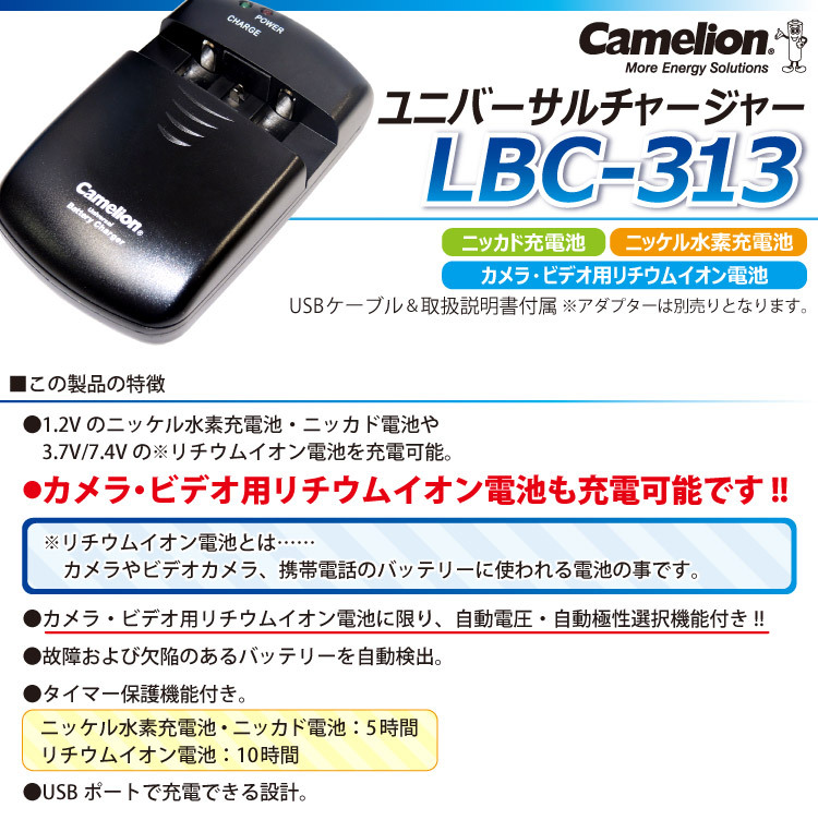 送料無料 Camelion ユニバーサルチャージャー LBC-313 ニッケル水素充電池 カメラ ビデオ用 リチウム イオン 電池 充電可能!!  :89999353:Yoijimu Hakuba - 通販 - Yahoo!ショッピング