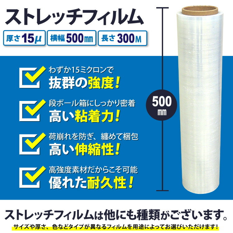 宅配便発送 ストレッチフィルム 厚さ15ミクロン×幅500mm×長さ300m 荷崩れしやすい段ボールなどの梱包に！使いやすさ抜群！  :89999384:Yoijimu Hakuba - 通販 - Yahoo!ショッピング