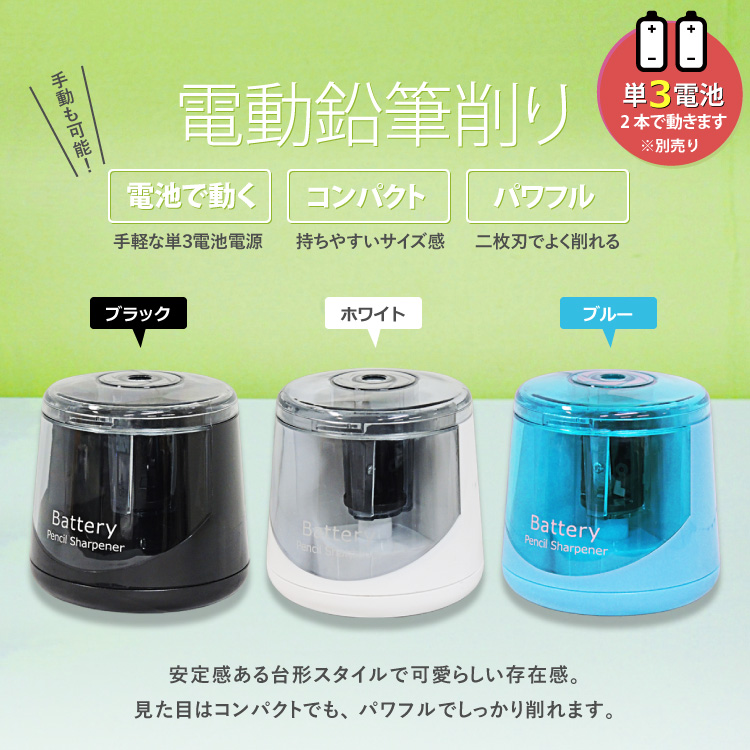 電動鉛筆削り V-1