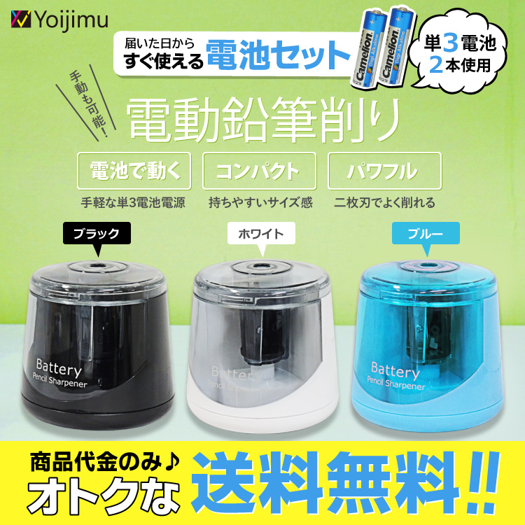 電動鉛筆削り V-1