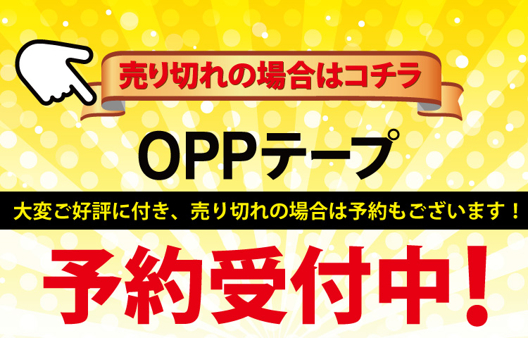 送料無料 OPPテープ クラフト色 50巻セット 厚さ50μm×幅48mm×長さ100m