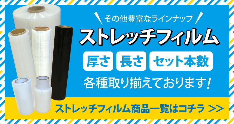 送料無料 ストレッチフィルム 厚さ15ミクロン×幅500mm×長さ300m お得な10巻セット 荷崩れしやすい段ボールなどの梱包に！使いやすさ抜群！  :89999387:Yoijimu Hakuba - 通販 - Yahoo!ショッピング