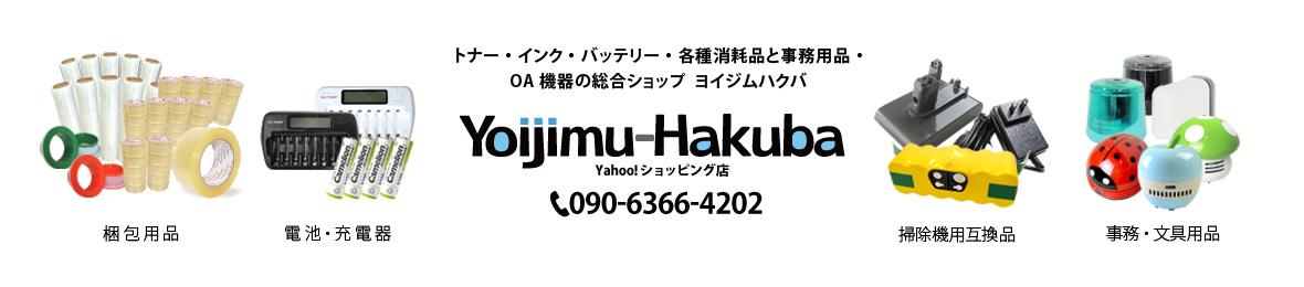 Yoijimu Hakuba ヘッダー画像