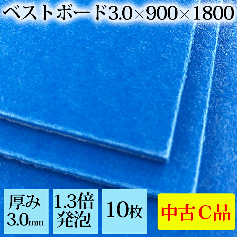 難あり＞養生ボード ベストボード 3.0mm厚（50枚）厚み3mm×900mm×1800mm ベニヤ板 アオベニ 青ベニヤ ブルーベニヤ pp板  ベニヤ板 養生材 養生板 : bestboad-3mm-c-50 : ヨウジョウonline - 通販 - Yahoo!ショッピング