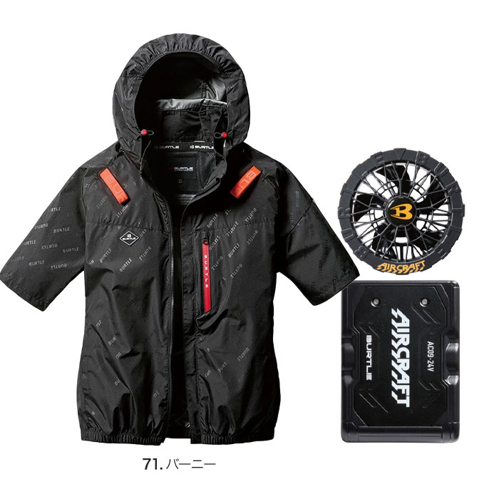 BURTLE 【予約商品】空調作業服 空調ウェア バートル セット